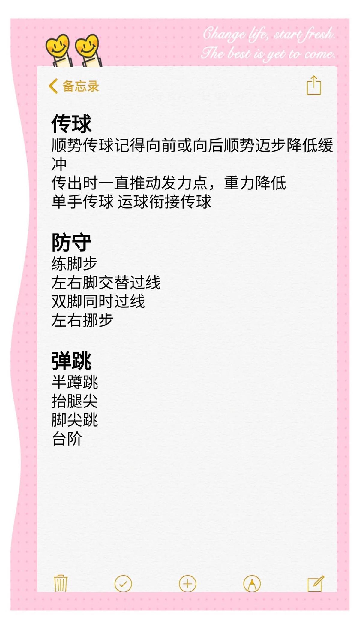 如何制定一个系统的篮球训练总结计划?_1